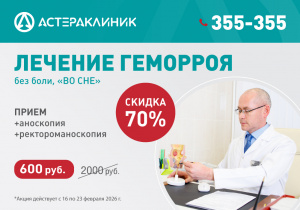 Акция: комплексная диагностика у проктолога со скидкой 70%
