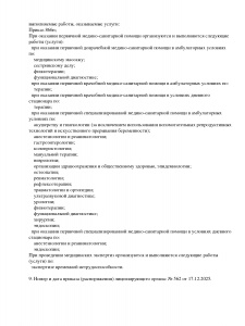 Выписка из реестра ООО "Астера" стр. 2