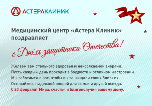 Поздравление с 23 февраля!