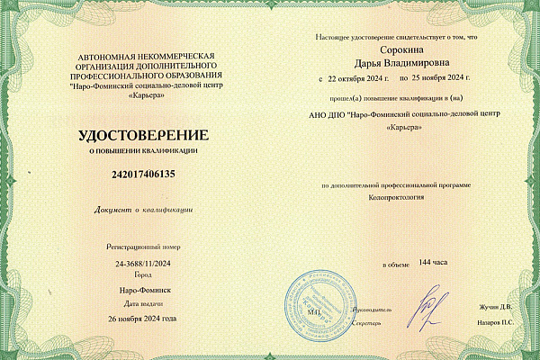 Сорокина Дарья Владимировна