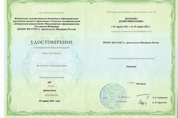 Шумаева Юлия Николаевна