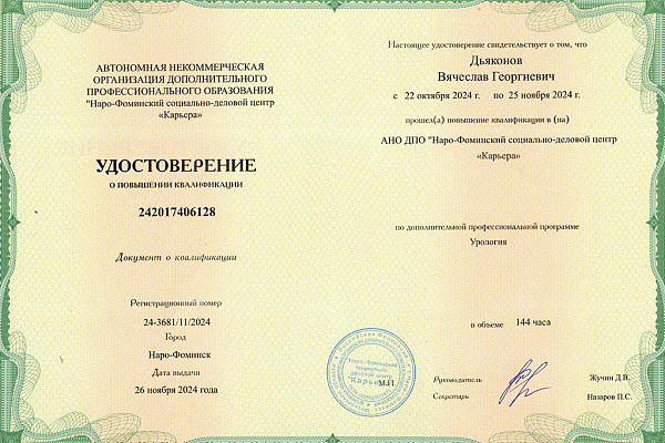 Дьяконов Вячеслав Георгиевич