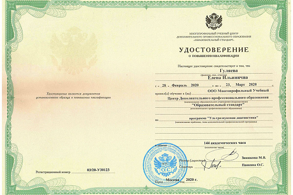 Гуляева Елена Ильинична