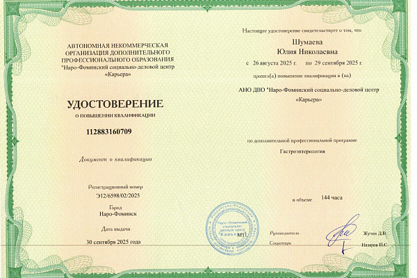 Шумаева Юлия Николаевна