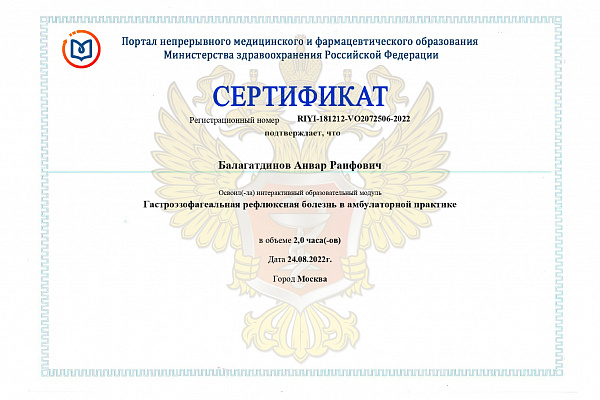 Балагатдинов Анвар Раифович