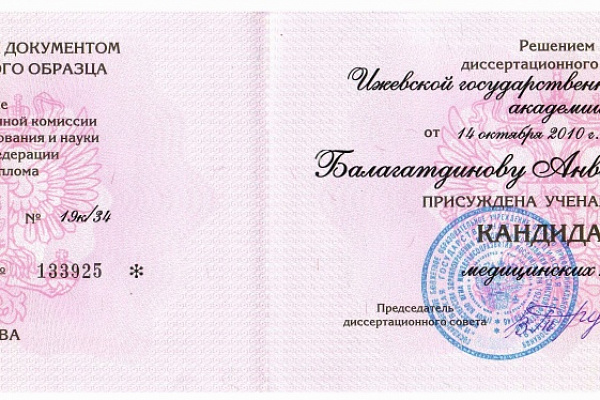 Балагатдинов Анвар Раифович