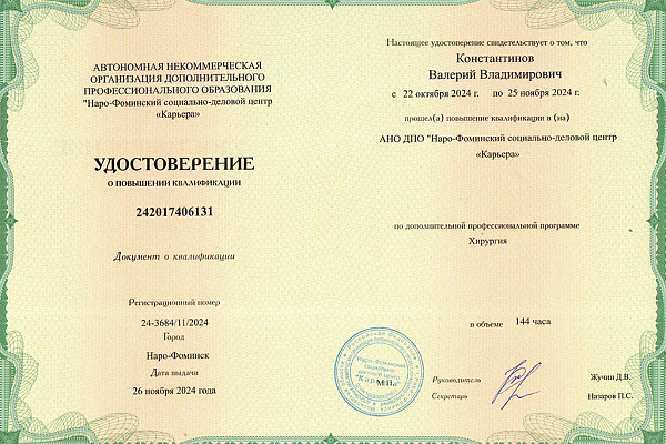 Константинов Валерий Владимирович
