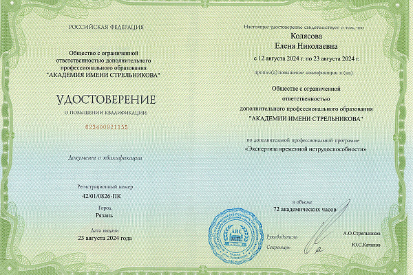 Колясова Елена Николаевна
