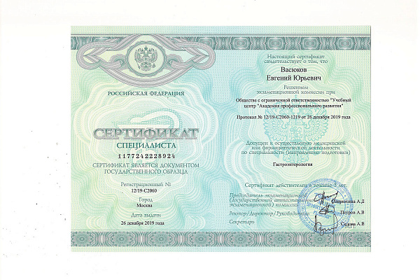 Васюков Евгений Юрьевич