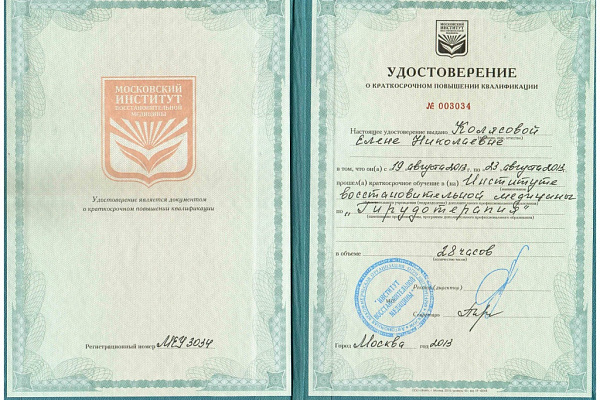 Колясова Елена Николаевна