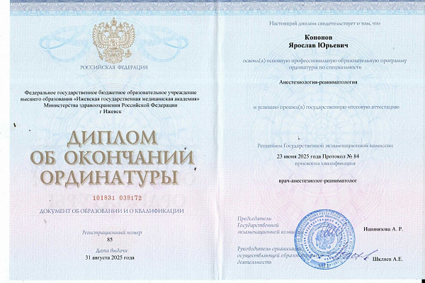 Кононов Ярослав Юрьевич