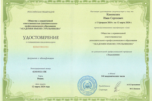 Каменских Иван Сергеевич