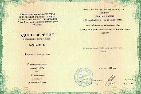 Иванова Яна Васильевна