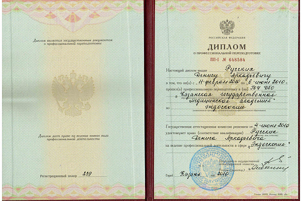 Русских Денис Аркадьевич