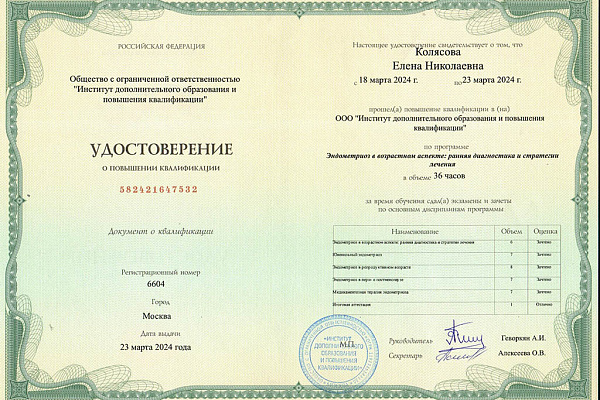 Колясова Елена Николаевна