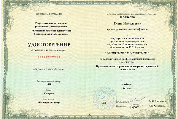 Колясова Елена Николаевна