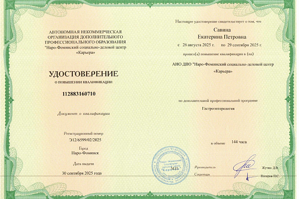Савина Екатерина Петровна