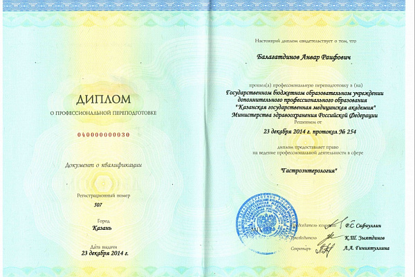 Балагатдинов Анвар Раифович
