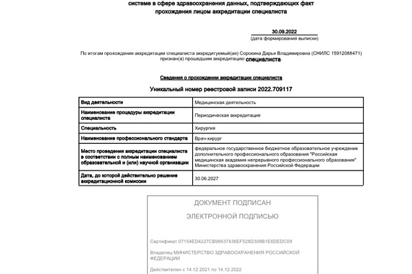 Сорокина Дарья Владимировна