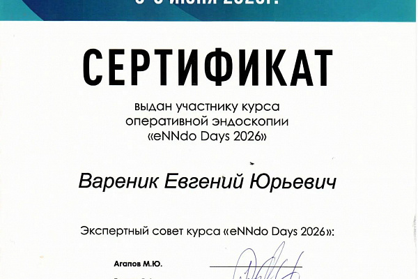 Вареник Евгений Юрьевич