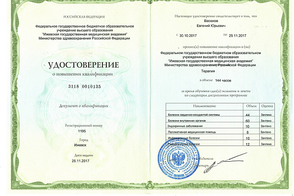 Васюков Евгений Юрьевич