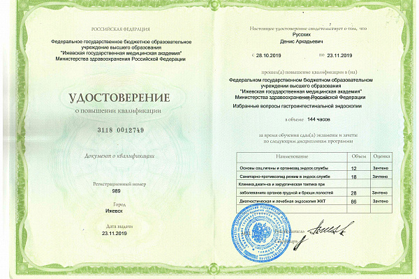 Русских Денис Аркадьевич