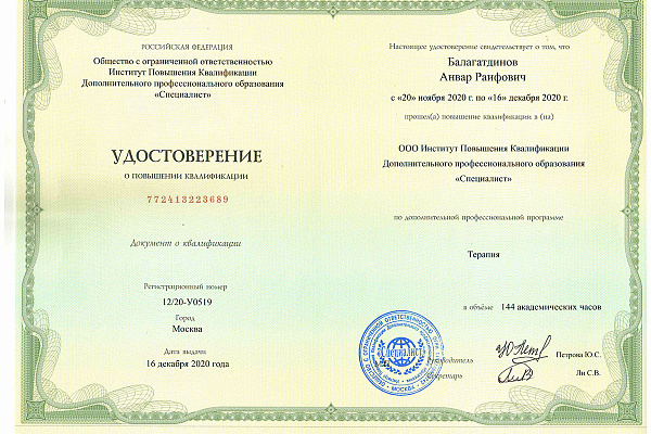 Балагатдинов Анвар Раифович