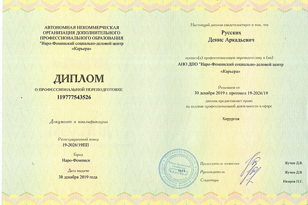 Русских Денис Аркадьевич