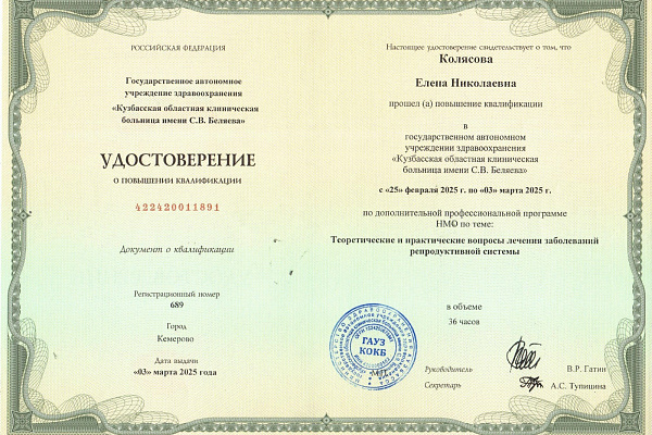 Колясова Елена Николаевна