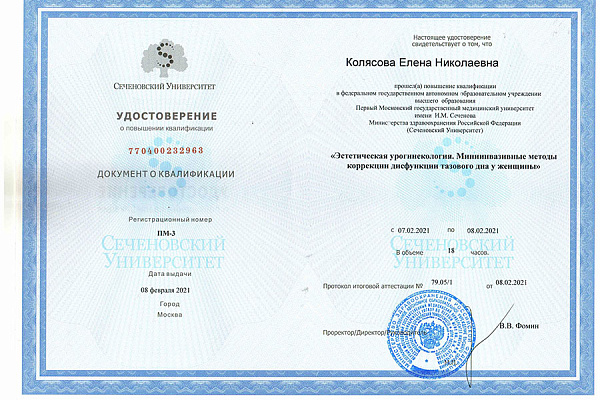 Колясова Елена Николаевна