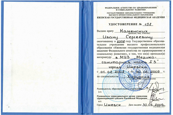 Каменских Иван Сергеевич