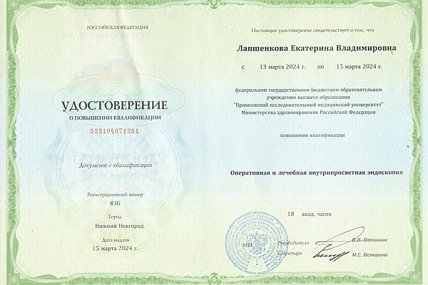 Лапшенкова Екатерина Владимировна