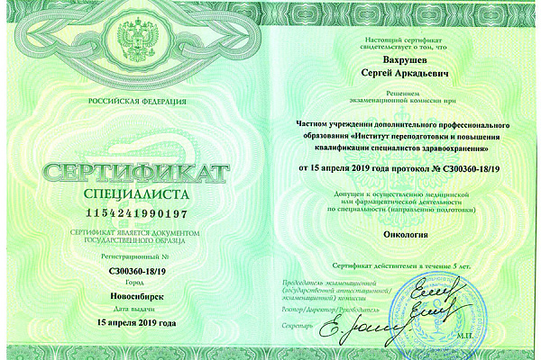 Вахрушев Сергей Аркадьевич