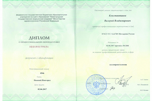 Константинов Валерий Владимирович