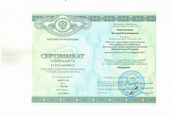 Константинов Валерий Владимирович
