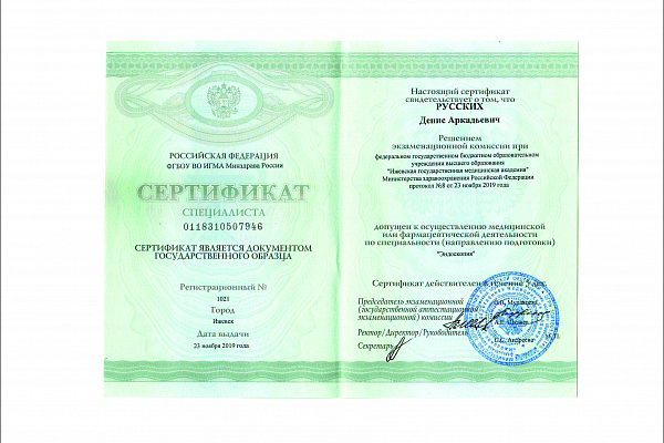 Русских Денис Аркадьевич