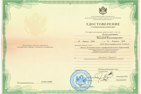 Константинов Валерий Владимирович