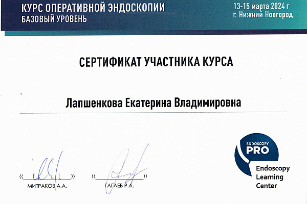 Лапшенкова Екатерина Владимировна