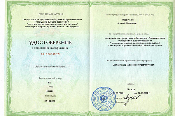 Ворончихин Алексей Николаевич