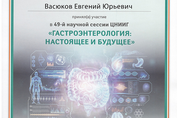 Васюков Евгений Юрьевич