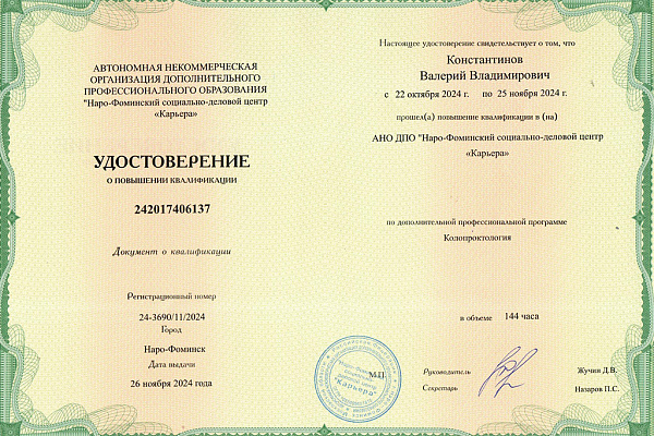 Константинов Валерий Владимирович