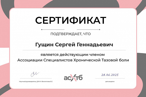Гущин Сергей Геннадьевич
