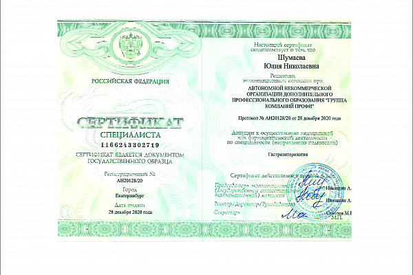 Шумаева Юлия Николаевна