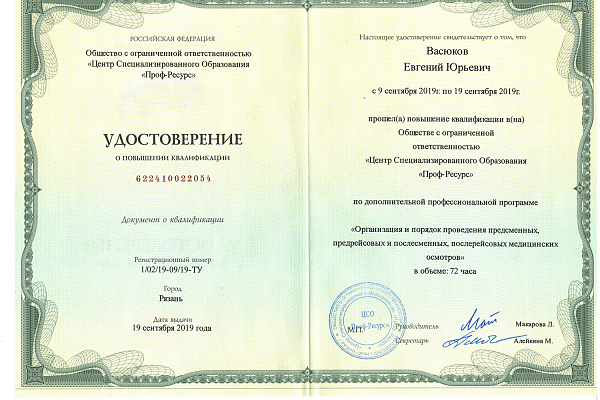 Васюков Евгений Юрьевич