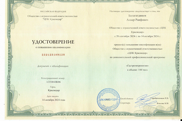 Балагатдинов Анвар Раифович