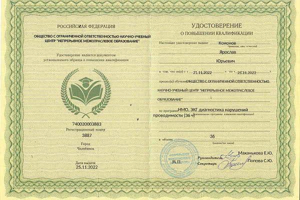 Кононов Ярослав Юрьевич