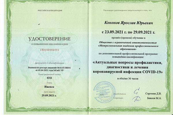 Кононов Ярослав Юрьевич