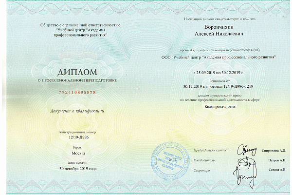 Ворончихин Алексей Николаевич