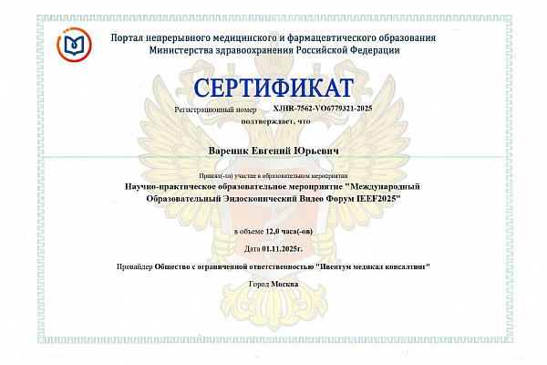 Вареник Евгений Юрьевич