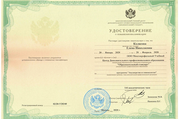 Колясова Елена Николаевна